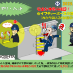 木下輸送機ヒヤリハット2025.08　●ピット入室時踏み外し（保全）